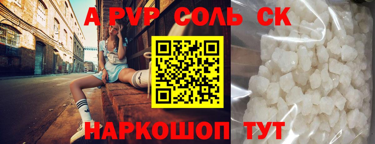 Феодосия  Alpha PVP Соль  А ПВП СК КРИС  A-PVP кристаллы  Вход с VPN 
