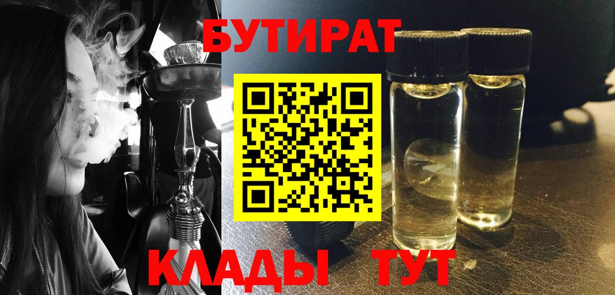 Бутират бутандиол Феодосия