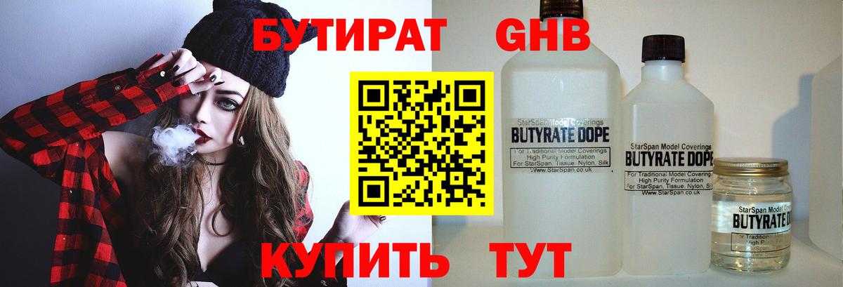 БУТИРАТ  Вход с VPN  Феодосия  Бутират BDO 33% 