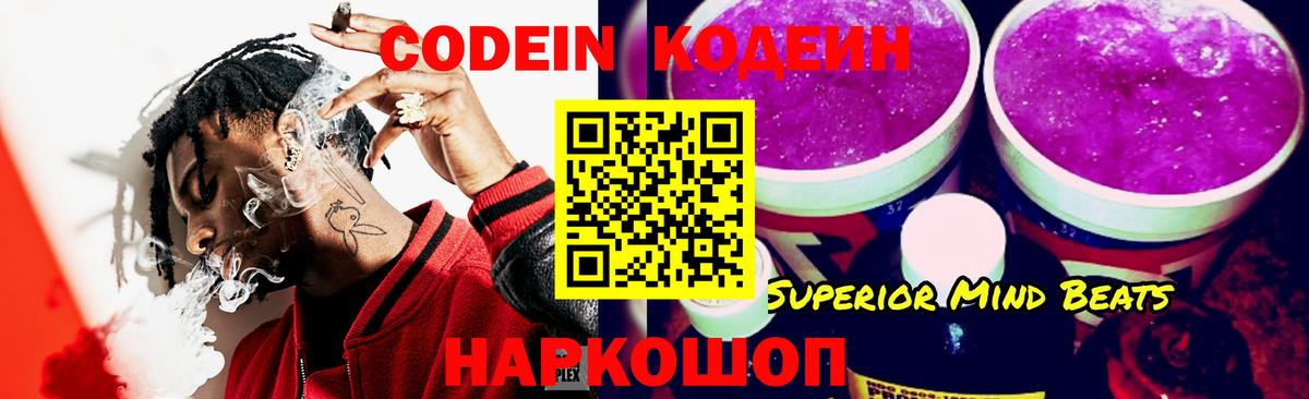 Феодосия  Codein Purple Drank  Вход с VPN 