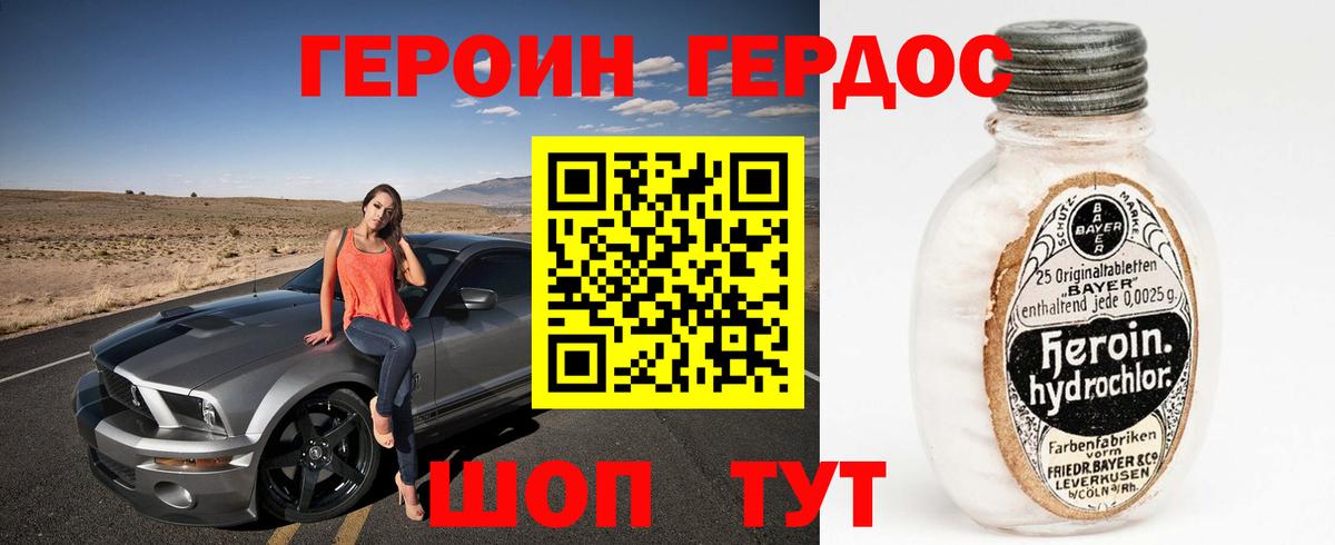 ГЕРОИН хмурый  Вход с VPN  Феодосия 