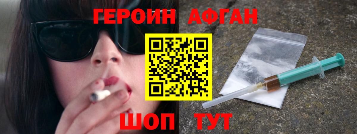 Героин Heroin Феодосия