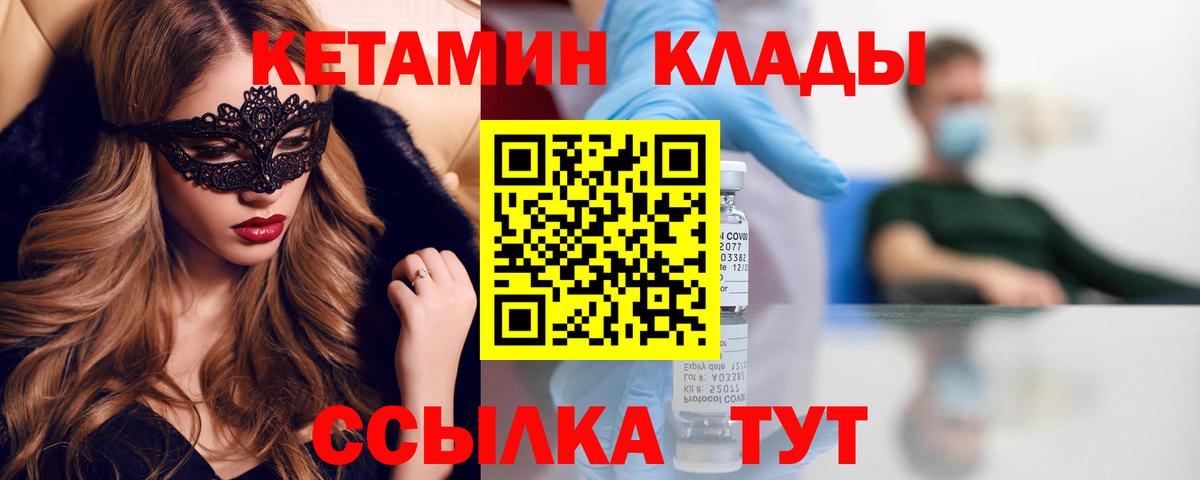 Феодосия  КЕТАМИН VHQ  Вход с VPN 