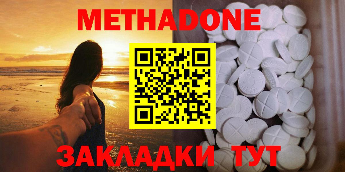 МЕТАДОН methadone Феодосия