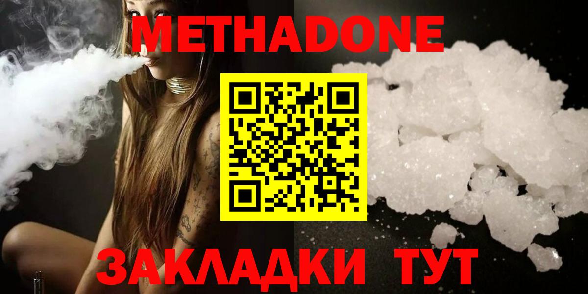 Феодосия  МЕТАДОН methadone  Вход с VPN  МЕТАДОН methadone 