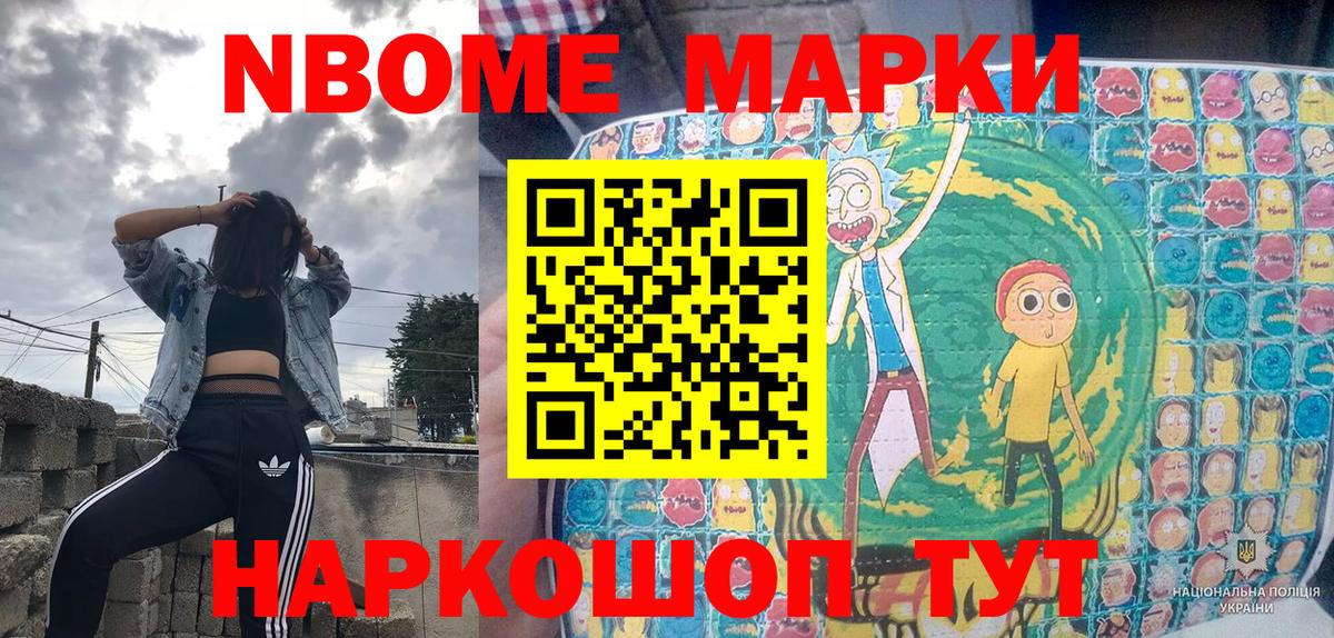 Марки 25I-NBOMe 1500мкг  Марки 25I-NBOMe 1500мкг  Феодосия  Вход с VPN 